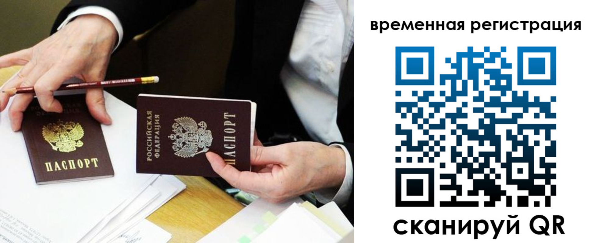временная регистрация поиск в Волжском