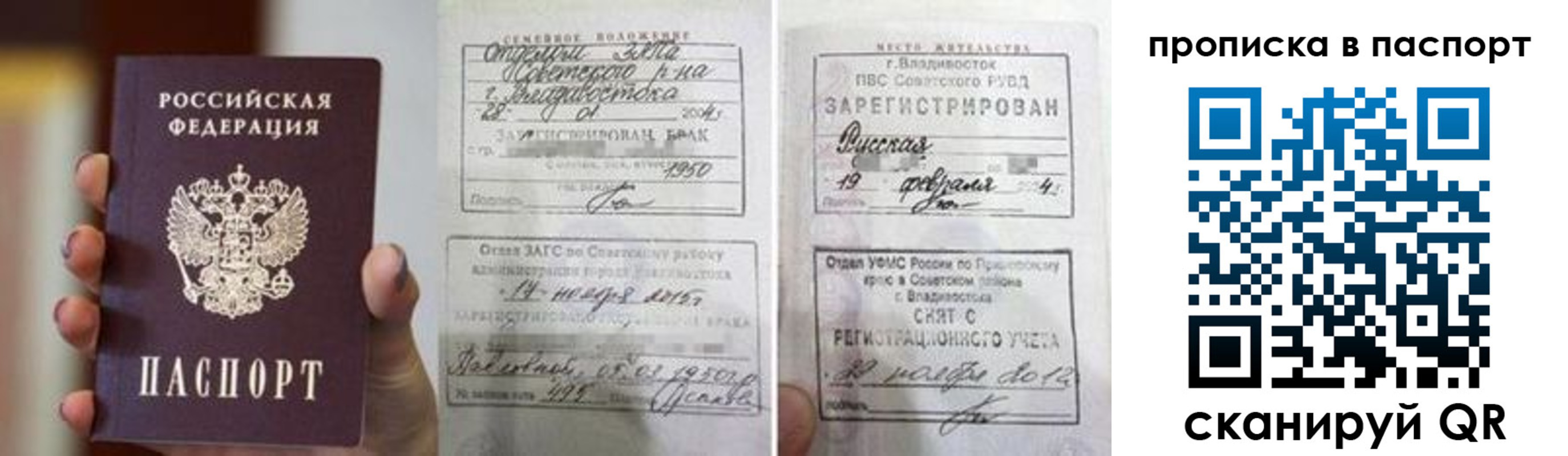 прописка от собственника в Волжском