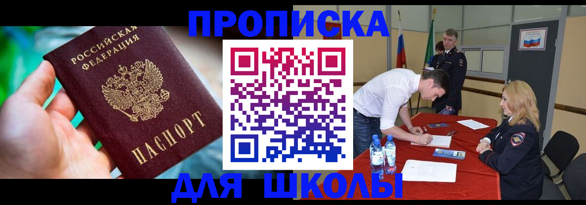 прописка для кредита в Волжском