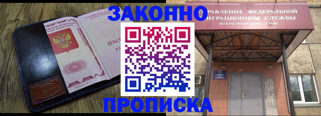 прописка гарантия в Волжском