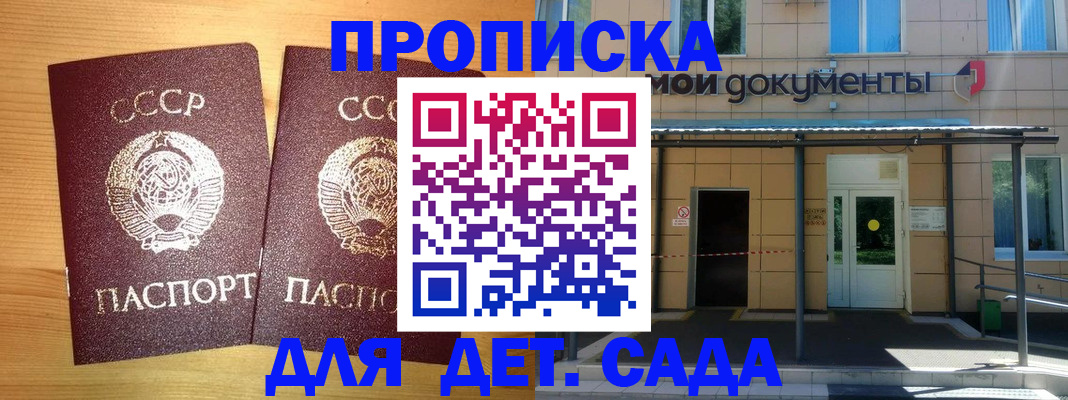 прописка для школы в Волжском