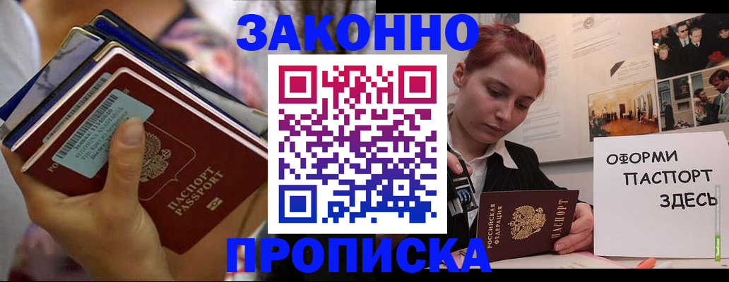 прописка в квартире в Волжском