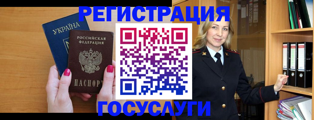 прописка штамп в Волжском