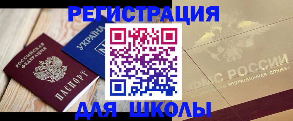 временная регистрация в Волжском