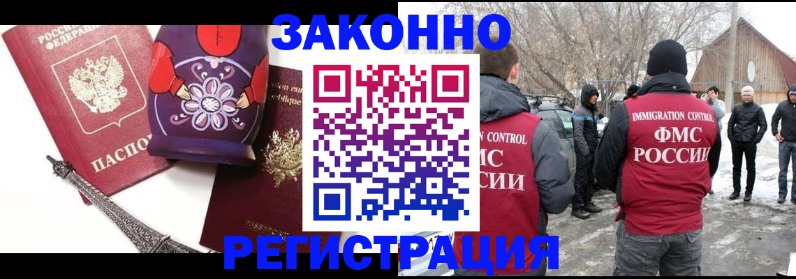 купить прописку в Волжском