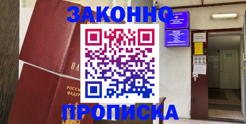 временная регистрация 2025 в Волжском