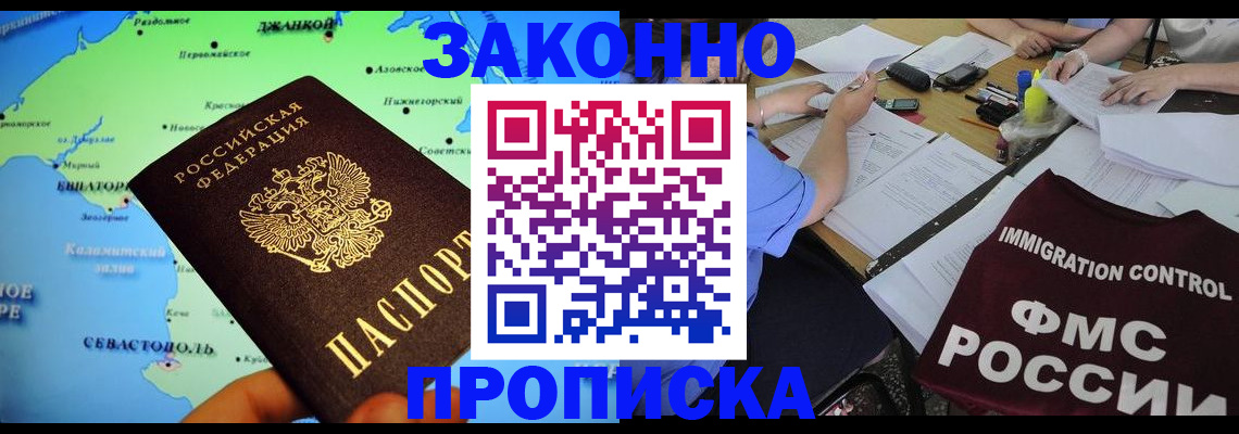 прописка гарантия в Волжском