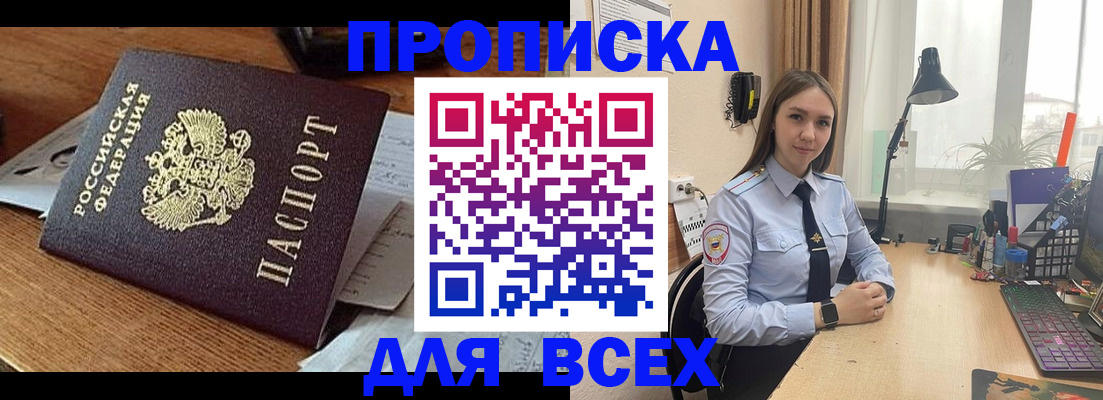 где прописаться в Волжском