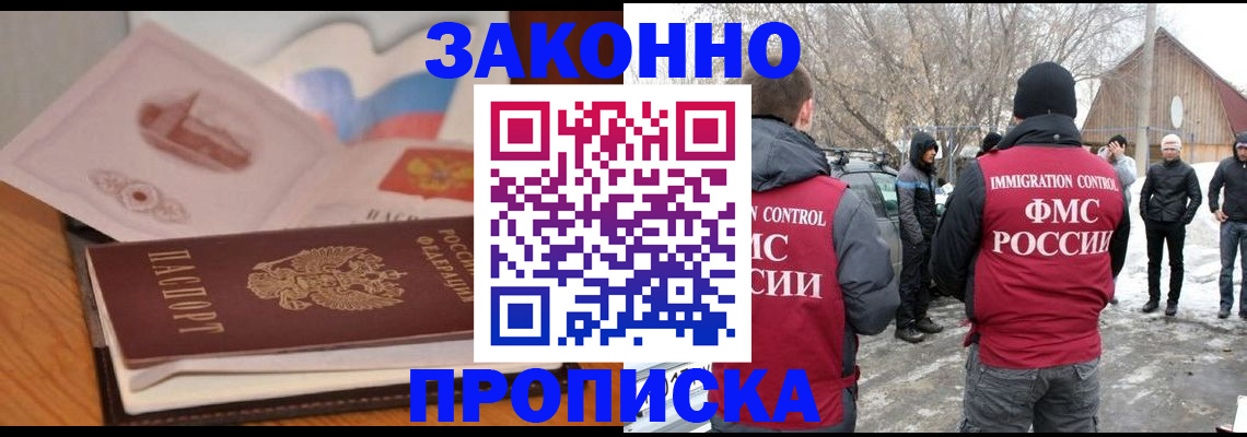 прописка 2025 в Волжском